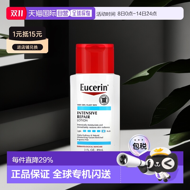 香港直邮EUCERIN优色林乳液深层保湿补水滋养温和焕发活力89ml