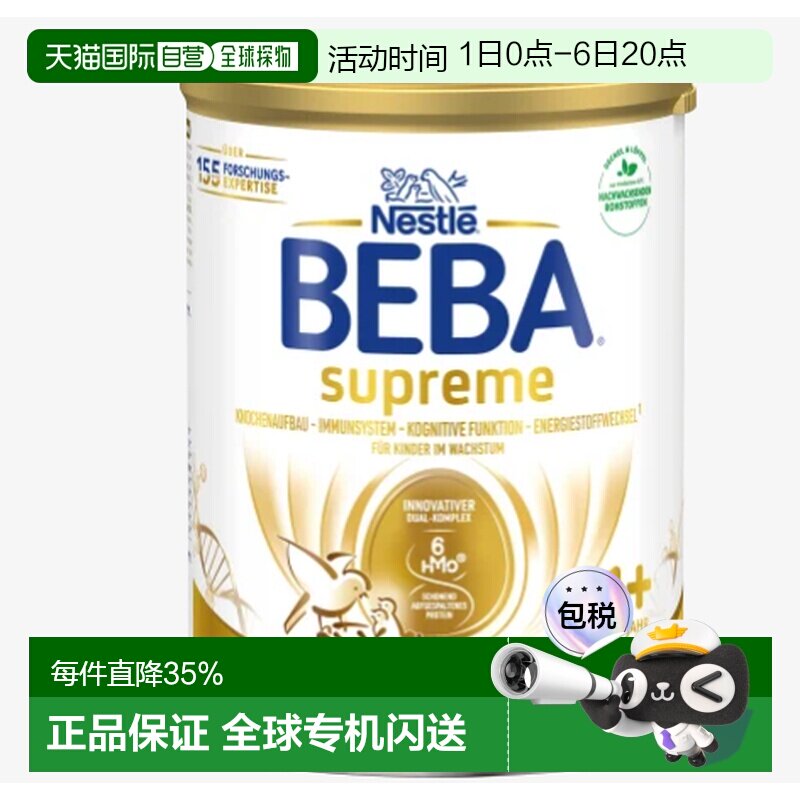 欧洲直邮雀巢BEBA1+段12-36个月婴幼儿奶粉800g6罐原装箱新款