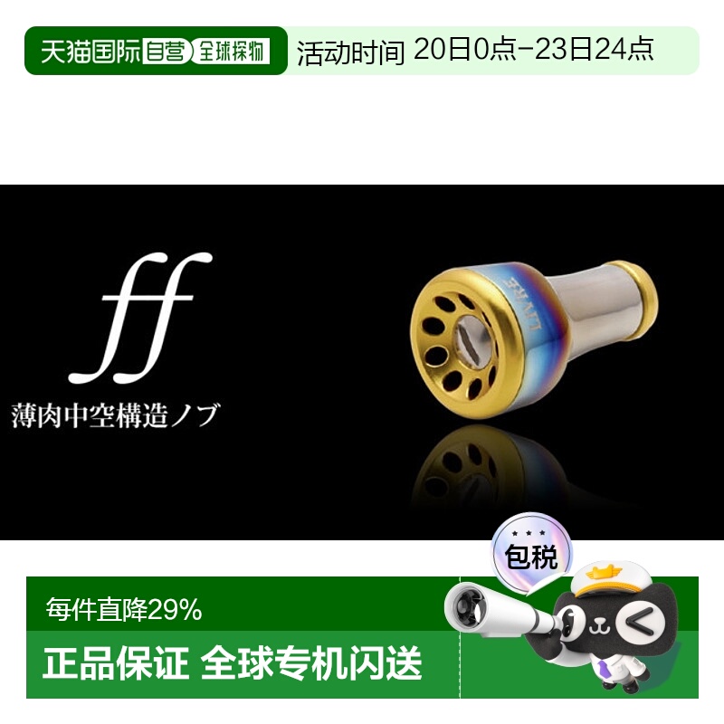 日本直邮LIVRE FF钛合金轻量化改装握丸 路亚水滴轮纺车轮 达瓦禧