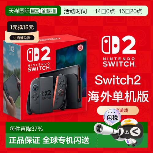 【香港直邮】任天堂Switch 2单主机海外版游戏机多语言掌机新款