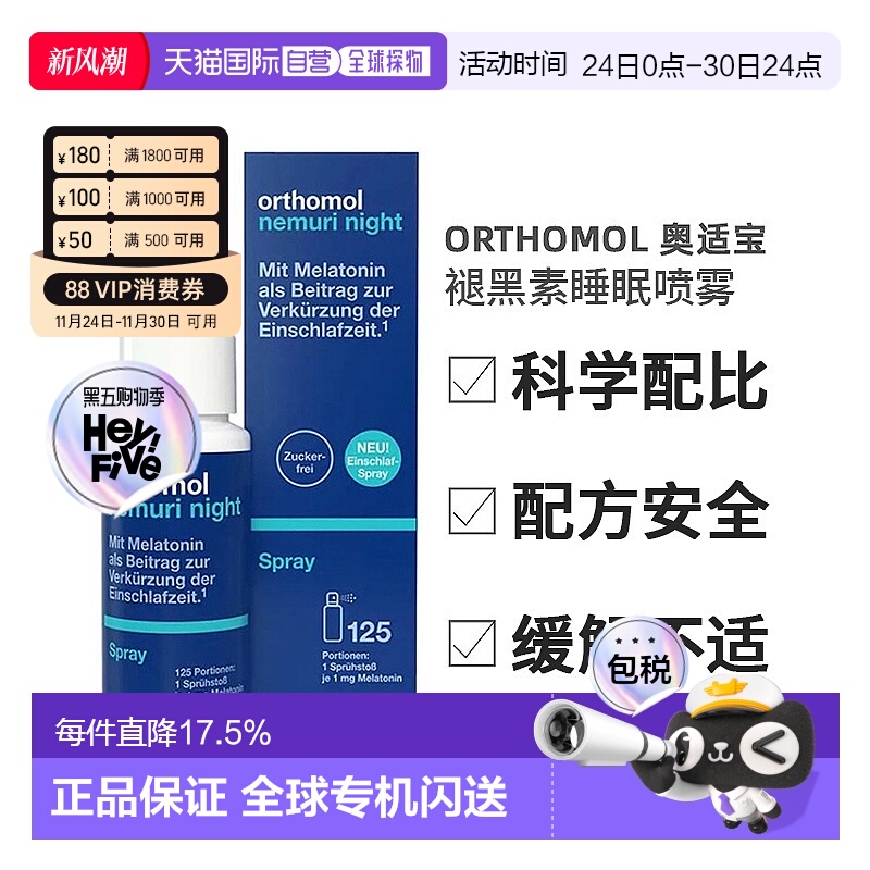 欧洲直邮Orthomol奥适宝褪黑素睡眠喷雾快速入眠改善失眠安睡25ml