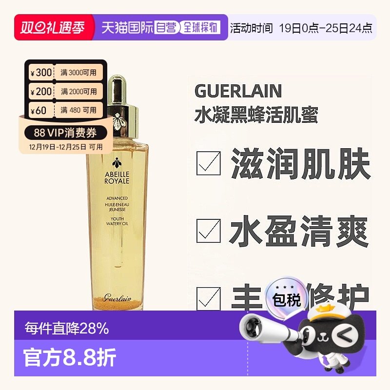 欧洲直邮Guerlain娇兰帝皇蜂姿修护复原蜜50ML紧致第三代正品
