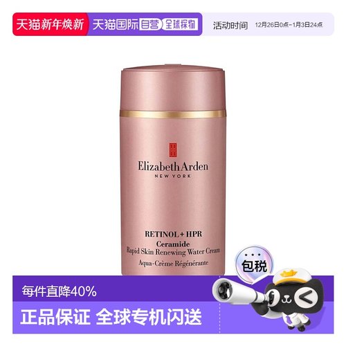 欧洲直邮Elizabeth Arden/伊丽莎白雅顿粉胶精华面霜50ML正品