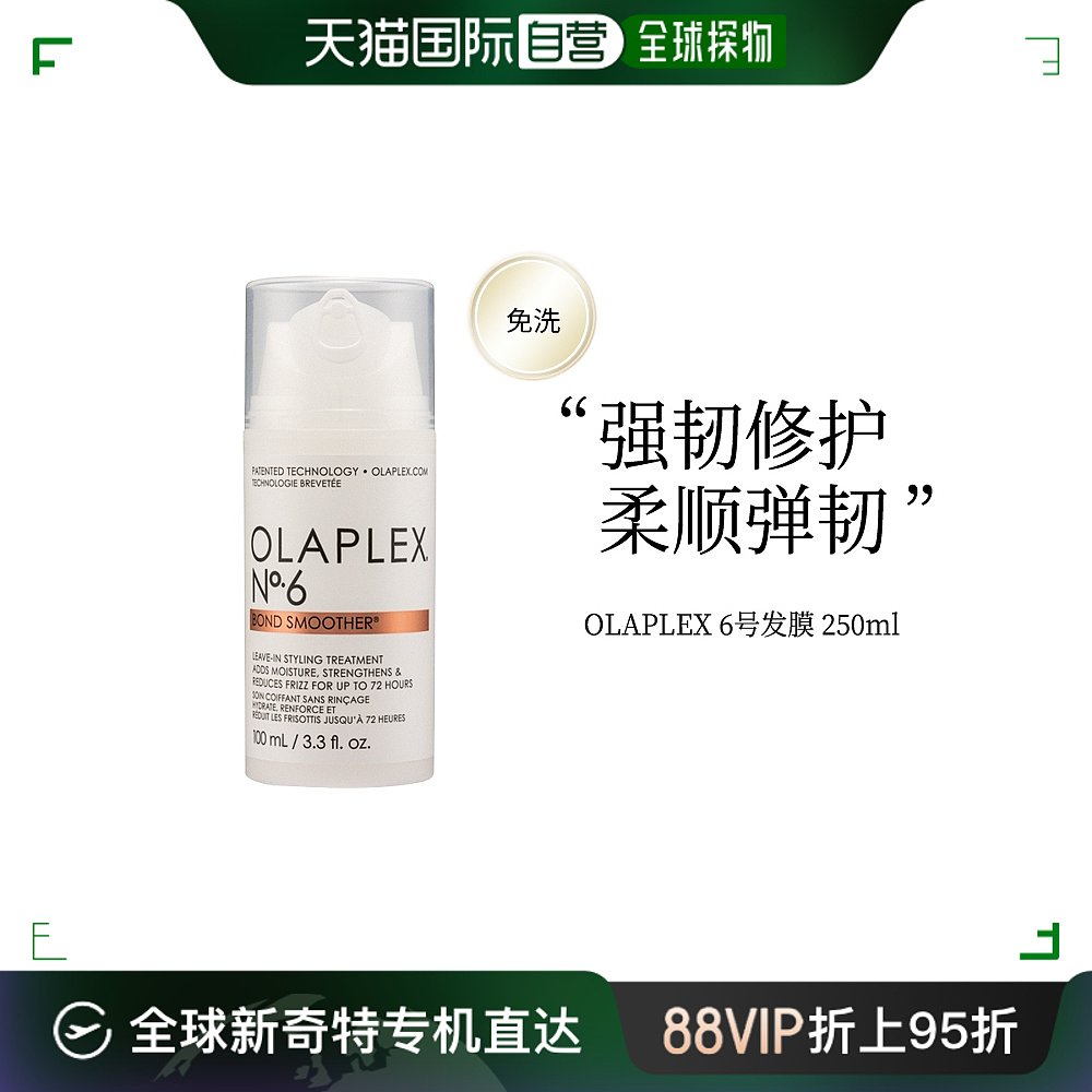 香港直邮Olaplex No.6免冲洗修护乳100ml