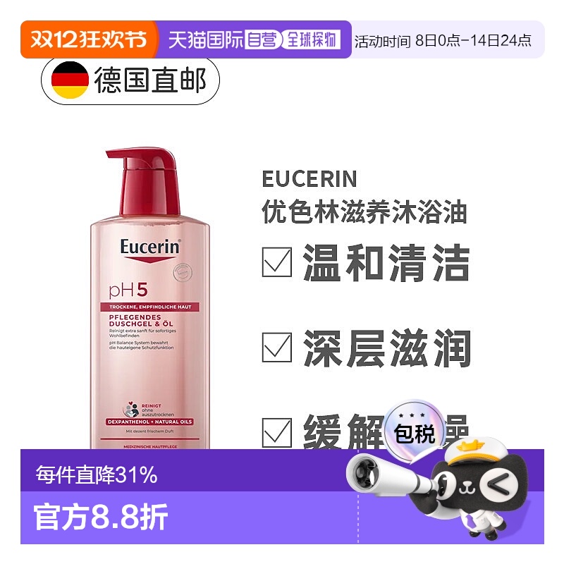 欧洲直邮德国Eucerin优色林沐浴油PH5温和滋润清洁舒缓干燥正品