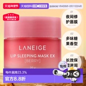 防干裂淡化滋润20g正品 兰芝保湿 修护唇膜润唇膏夜间睡眠补水保湿