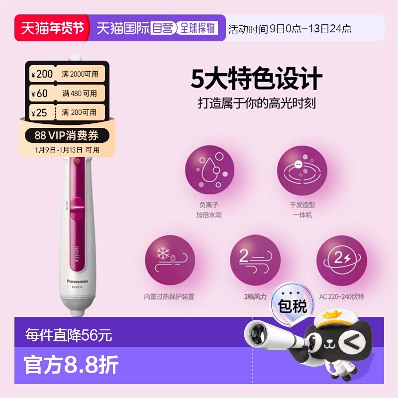 香港直邮松下Panasonic负离子护发卷发棒直发梳直卷两用海外版