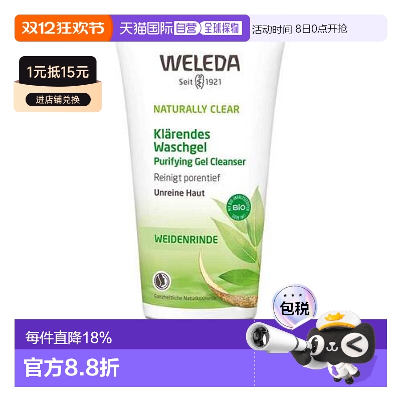 欧洲直邮德国Weleda维蕾德洁面乳100Ml油性瑕疵混合性皮肤洗面奶