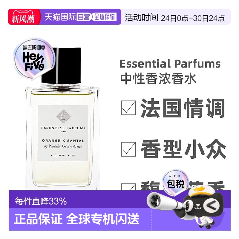 Essential Parfums中性浓香水小众香调自然沁人心脾正品