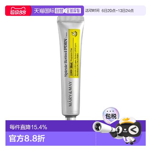 韩国直邮MARY&MAY 微针视黄醇PDRN面霜 15g正品