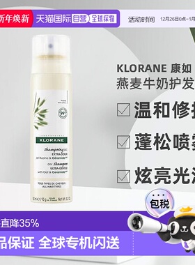 欧洲直邮 Klorane/康如燕麦牛奶免洗护发喷雾150ML/瓶正品