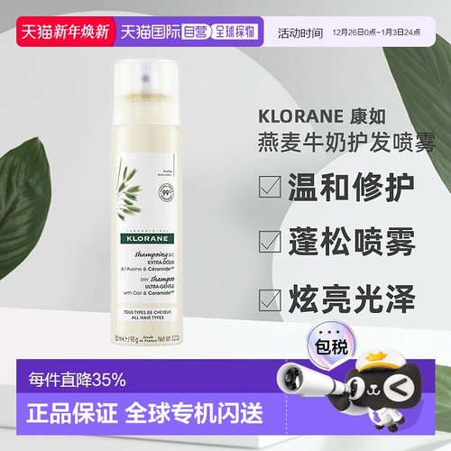 欧洲直邮 Klorane/康如燕麦牛奶免洗护发喷雾150ML/瓶正品