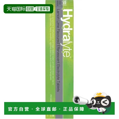 澳大利亚直邮Hydralyte 电解质泡腾片(柠檬梨梅味) 20片/瓶