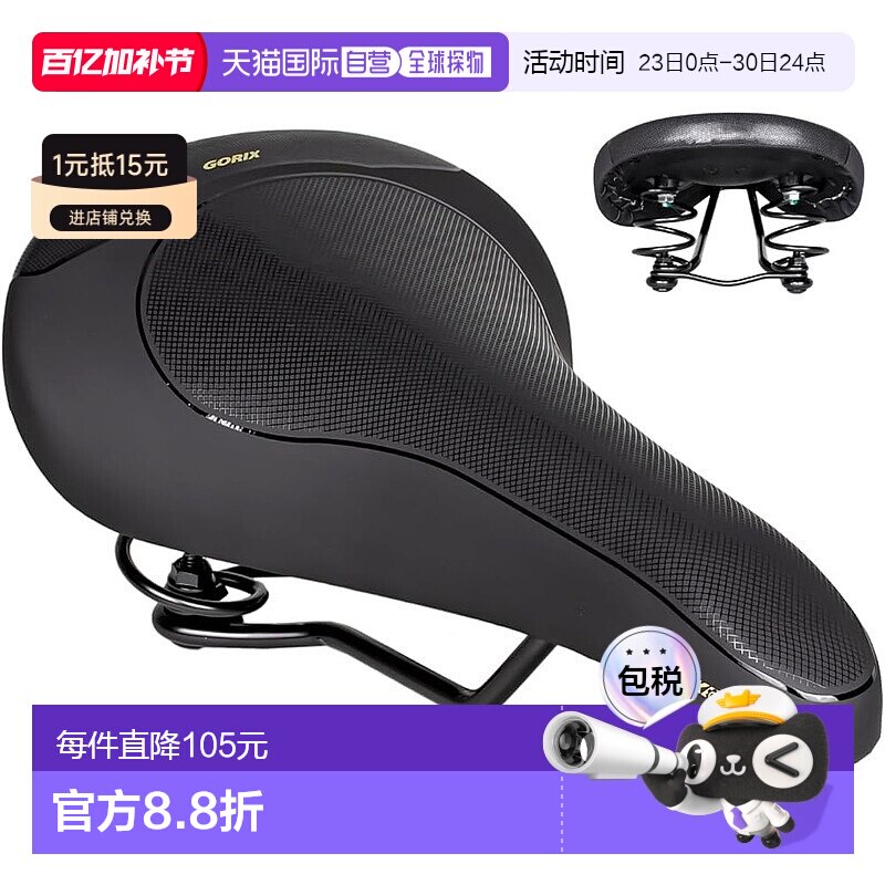 【日本直邮】GORIX 自行车弹簧座垫 GX-SN006 宽版减压长途防震