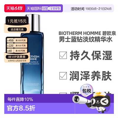 香港直邮Biotherm Homme 碧欧泉 男士蓝钻淡纹精华水150ml正品