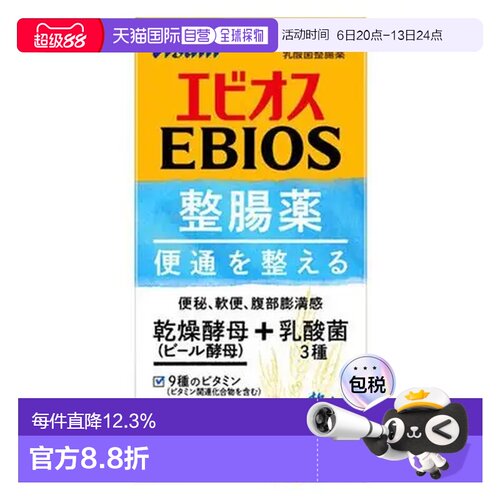 日本直邮ASAHI朝日EBIOS整护肠胃维生素乳酸菌504粒