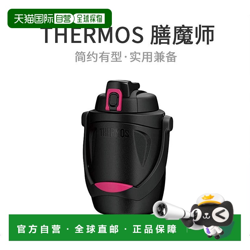 【日本直邮】THERMOS膳魔师出行必备运动水壶1900ml黑色×洋红色