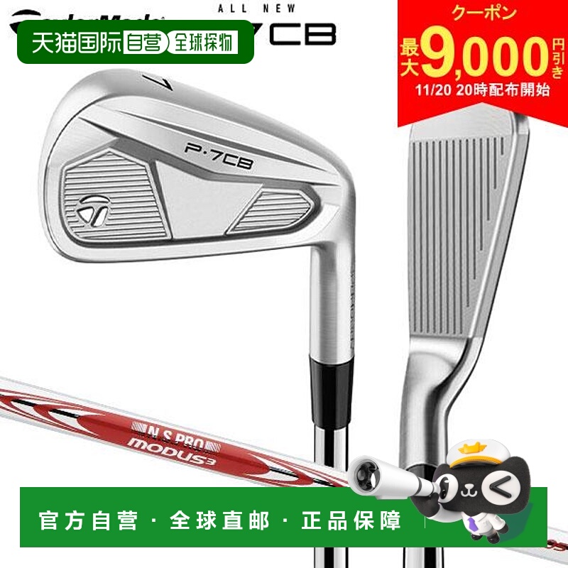 日本直邮TaylorMade P7CB 铁杆套装 6 件套 (5-P) NS Pro Modus3