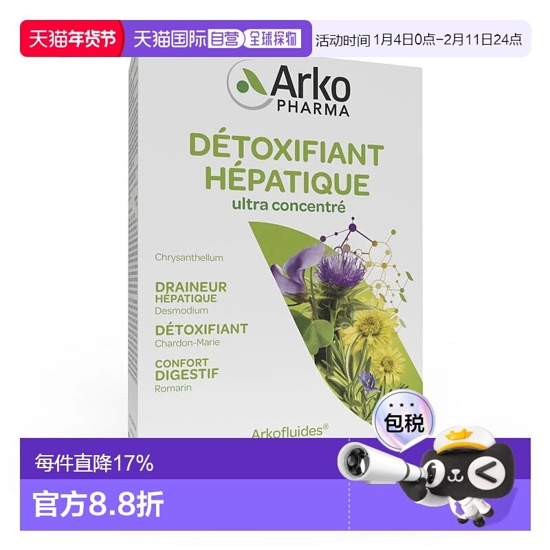 欧洲直邮Arkopharma/艾蔻法护肝口服液奶蓟草养肝20小瓶/盒,保健食品/膳食营养补充食品,综合功效保健食品,淘宝优惠券,粉丝福利购,淘宝优惠卷