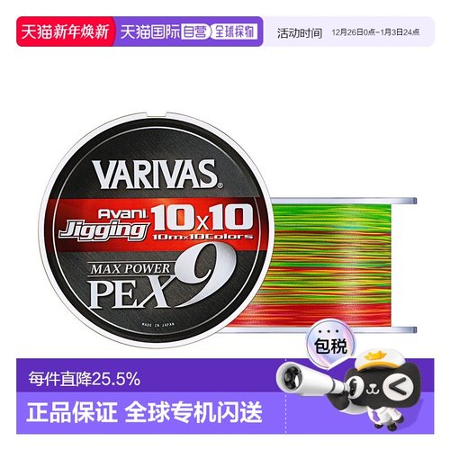 日本直邮瓦里瓦斯VARIVAS X9编PE线 海钓船钓铁板大马力MAX POWER