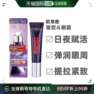 提拉紧致淡化黑眼圈30ml 欧莱雅紫熨斗眼霜改善眼部暗沉补水保湿