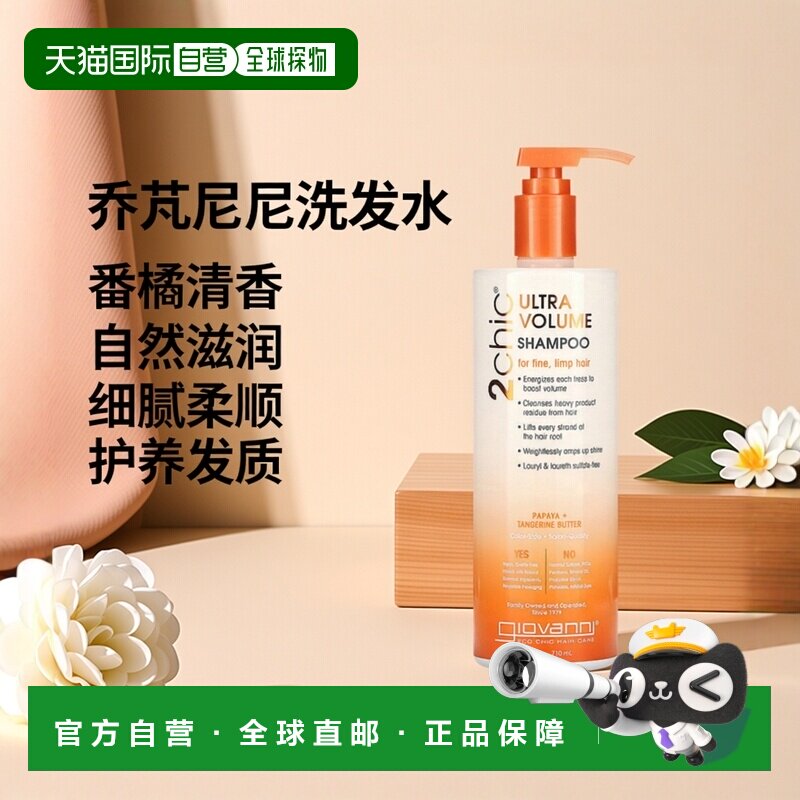 香港直邮Giovanni乔凡尼洗发水自然细腻滋润发丝保护发质710正品