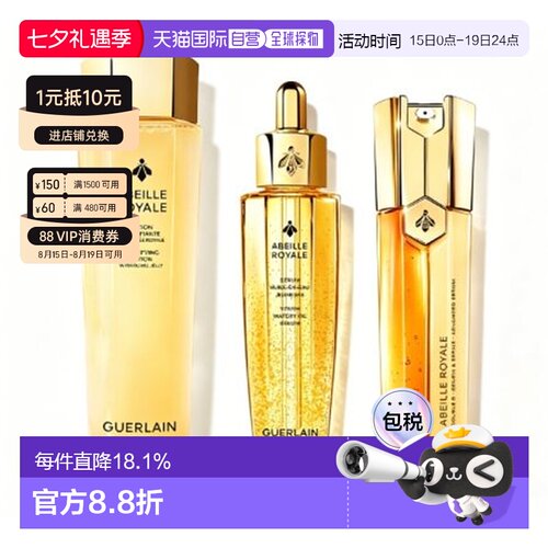 香港直邮娇兰（GUERLAIN）帝皇蜂姿三件套七夕正品