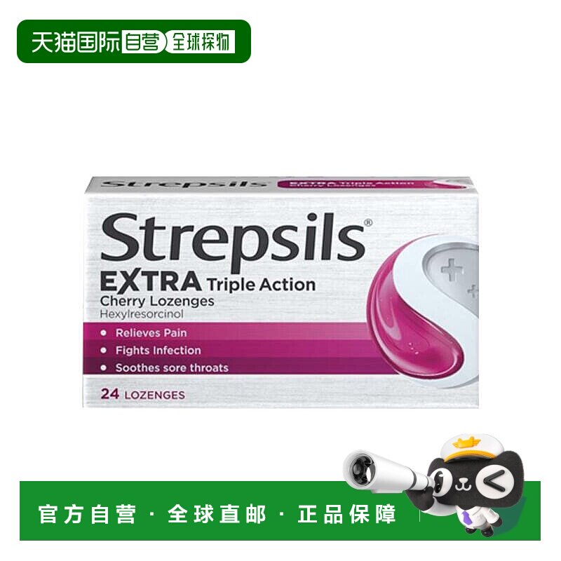 欧洲直邮英国Strepsils使立消三倍功效消炎止痛润喉糖24粒樱桃味