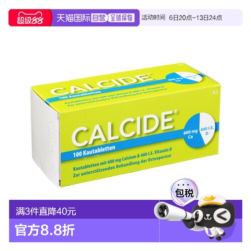 欧洲直邮德国Calcide钙600维D400补钙咀嚼片100粒缺钙骨骼健康
