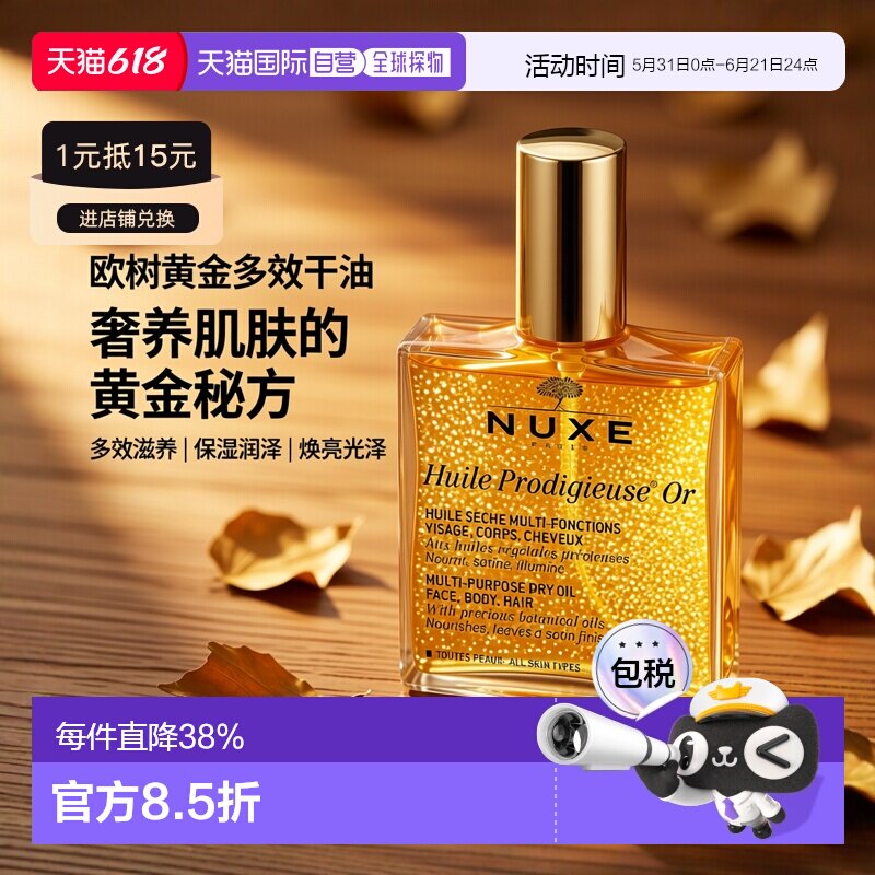 欧洲直邮Nuxe/欧树晶莹护理精油50ml/100ml/50ml*2正品