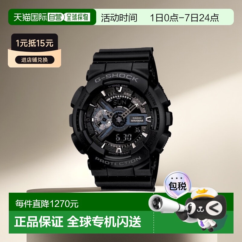 韩国直邮G-SHOCK 男士日韩腕表755744 GA-110-1BDR | GA-110-1BDR