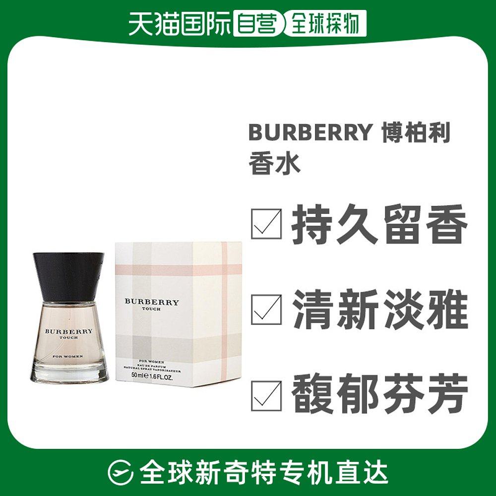 美国直邮Burberry博柏利情缘女士香水持久留香感性香氛自然50ml
