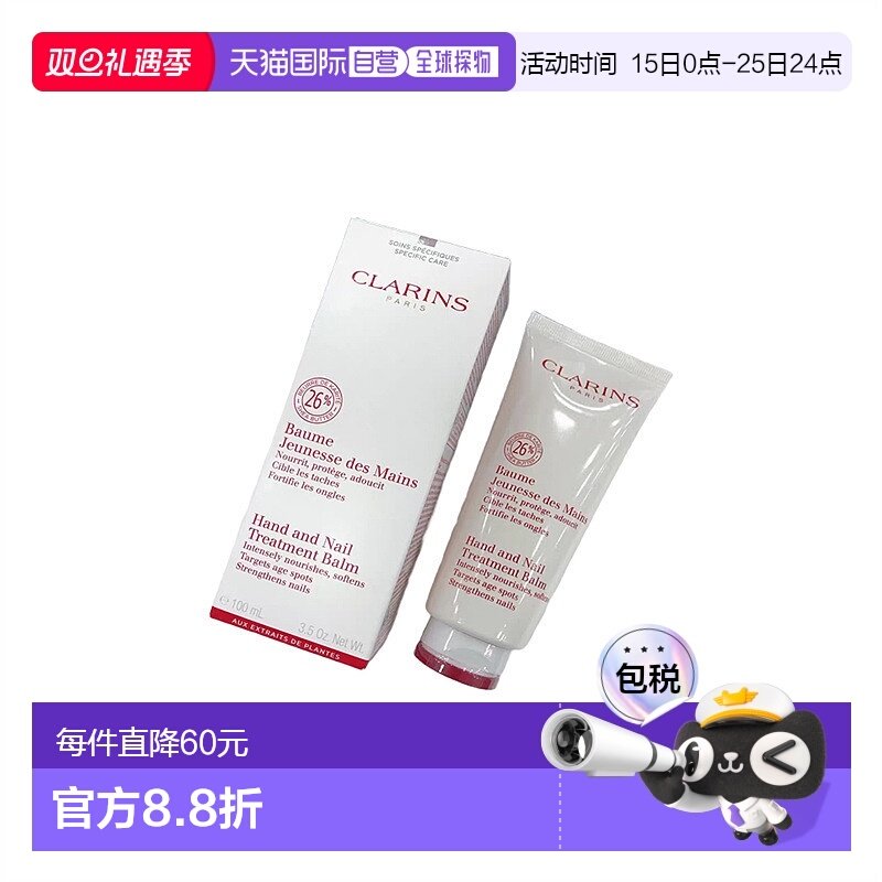 欧洲直邮clarins 娇韵诗女士 护手霜护手乳液深层补水减少纹路
