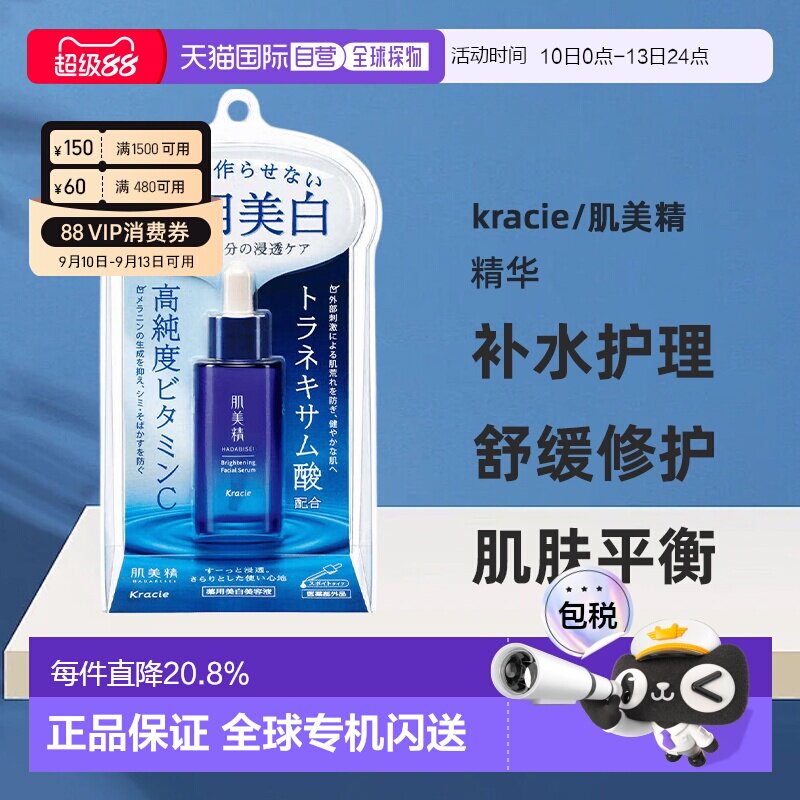 日本直邮kracie/肌美精精华正品补水精华液焕肤护理美白肌肤平衡图片