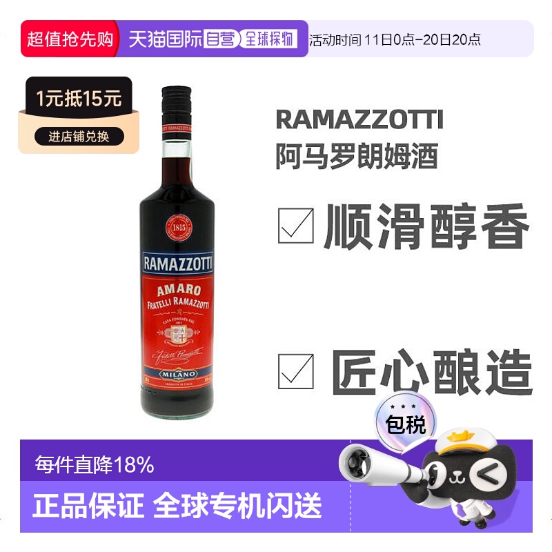 欧洲直邮Ramazzotti阿玛卓利口酒苦艾酒1000ml意大利洋酒原装进口