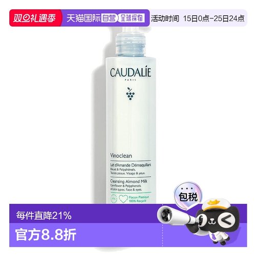 欧洲直邮Caudalie/欧缇丽温和杏仁卸妆乳200ml/400ml/200ml*2正品