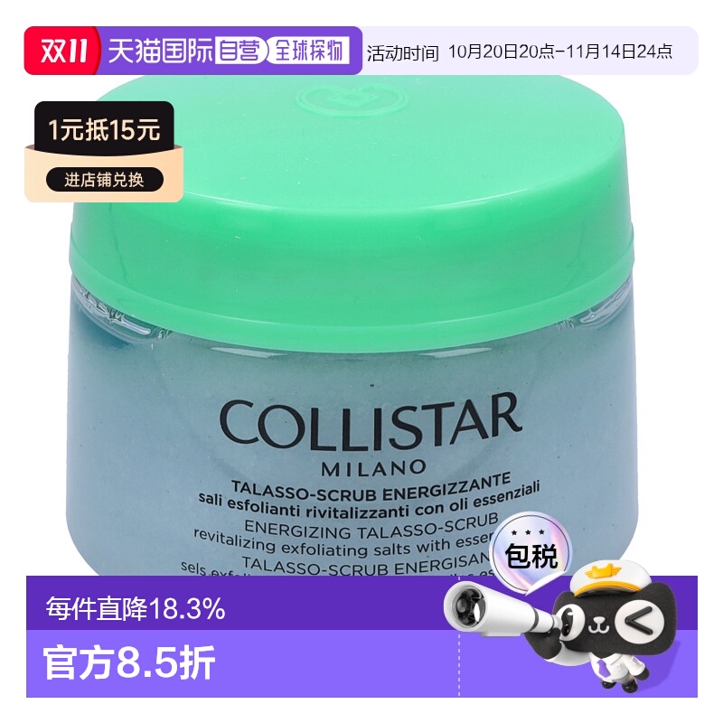 欧洲直邮collistar歌丽诗焕亮身体磨砂膏700g焕白亮肤滋润磨砂膏