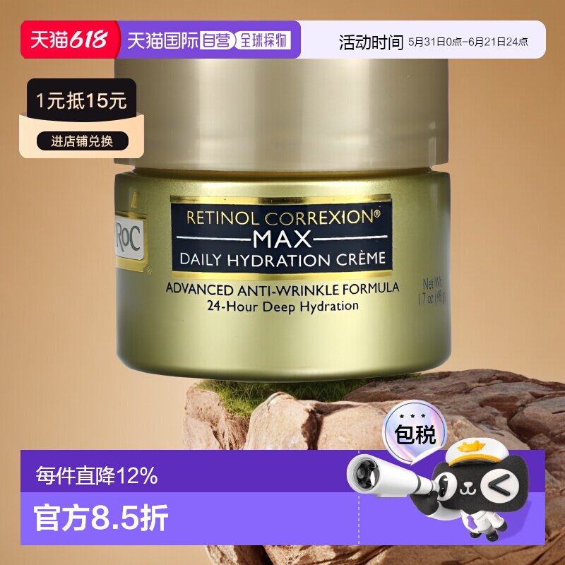香港直邮Roc乳霜面霜含透明质酸视黄醇温和补水保湿48g正品