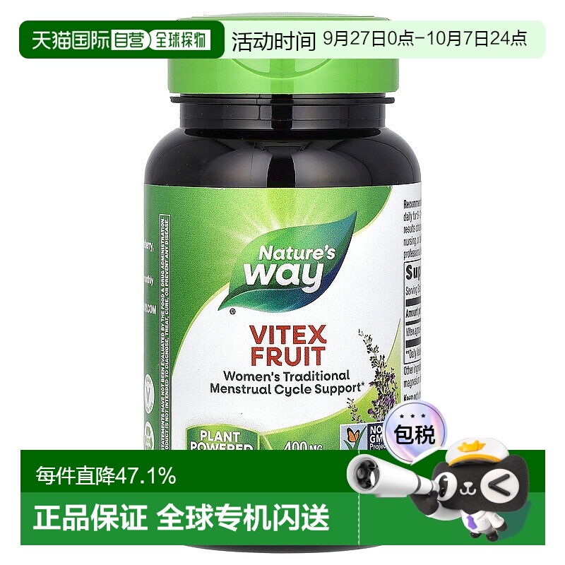 香港直发nature's way含圣洁莓有助女性经期健康100粒胶囊成年人