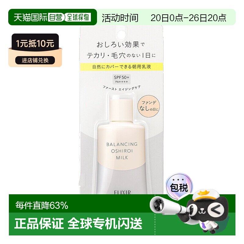 日本直邮SHISEIDO资生堂怡丽丝尔凝光漾采毛孔隐形防晒隔离乳正品