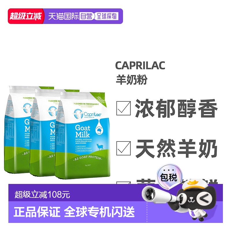 澳大利亚直邮Caprilac佳倍营羊奶粉儿童成人高钙高蛋白奶1kg*3袋