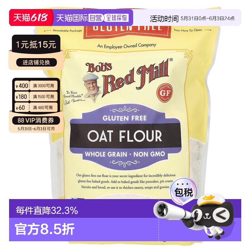 香港直发Bob's Red Mill鲍勃红磨坊燕麦粉全谷物无麦麸营养510g