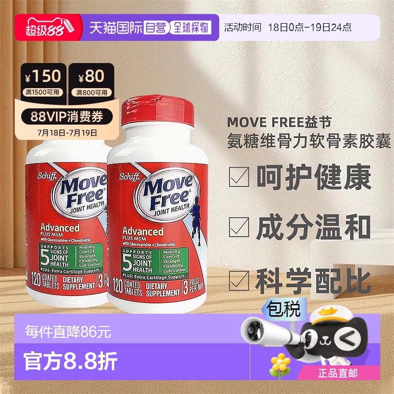 Schiff Move Free益节氨糖维骨力软骨素绿瓶胶囊*2瓶装