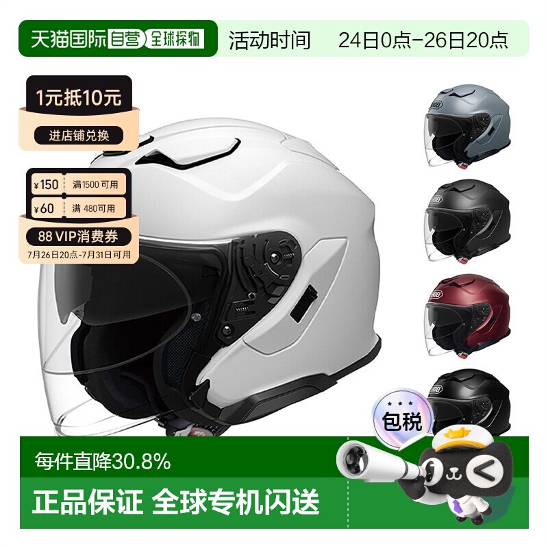 【全新发售】SHOEI J-CRUISE3双镜片巡航3/4摩托车半盔