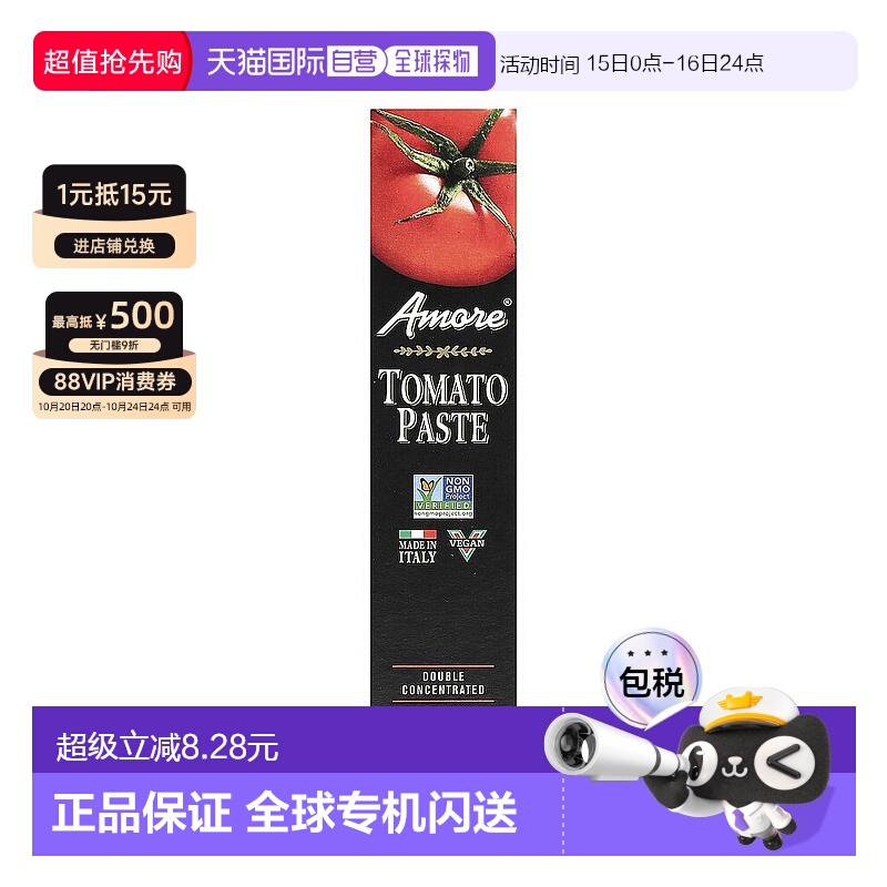 香港直邮Amore爱茉莉番茄酱128克口感浓郁酱料安全优质厨房好伴侣