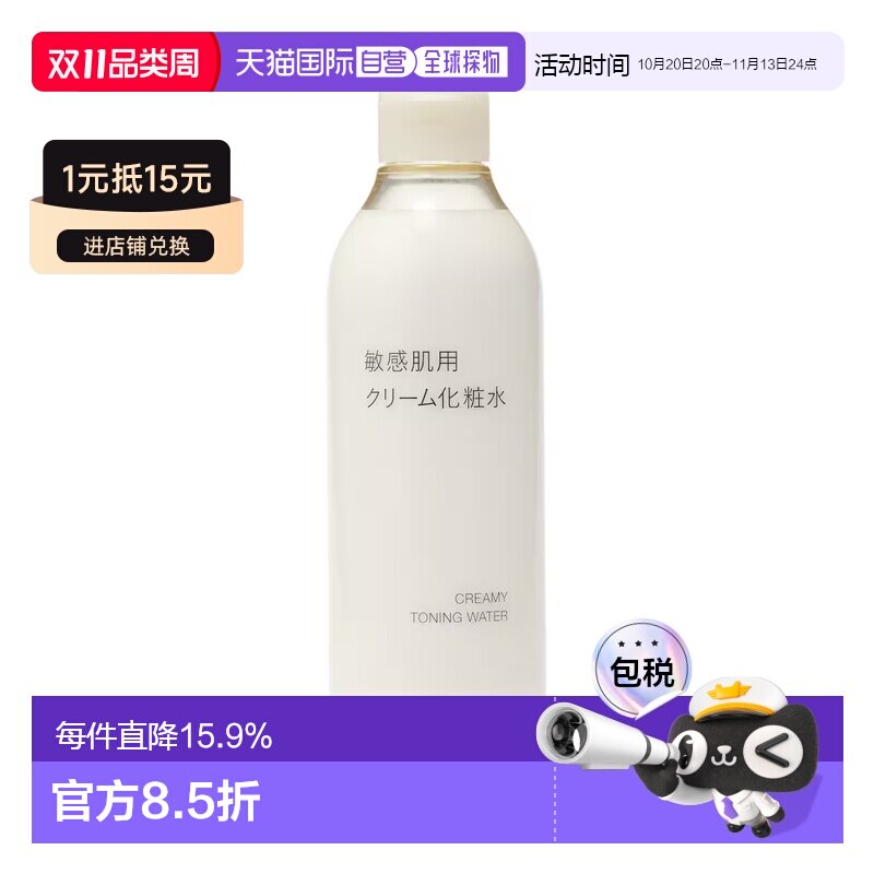 日本直邮MUJI无印良品敏感肌用乳霜型化妆水 300mL两件装正品保湿