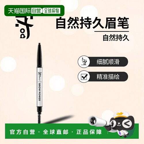 欧洲直邮IT COSMETICS依科美 通用眉笔0.16g 自然持久 #DARK正品