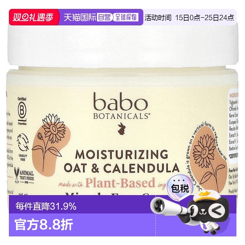 香港直发Babo Botanicals面霜保湿含金盏花油燕麦精华57g