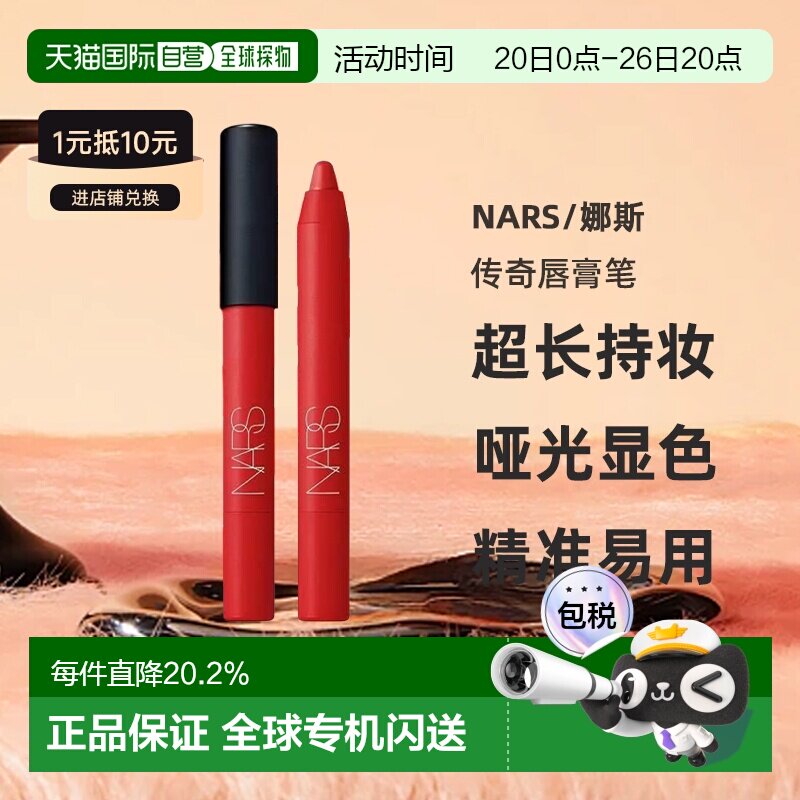 娜斯传奇唇膏笔哑光口红显白持久锁色不沾杯2.4g正品唇笔