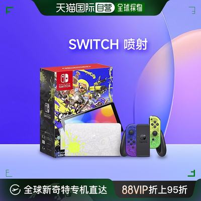 日本直邮任天堂 Nintendo Switch oled 喷射战士3 斯普拉遁版限定